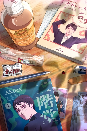 Captivated, by You / 夢中さ、きみに。 (anime)