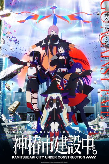 Kamitsubaki City Under Construction / 神椿市建設中。 (anime)