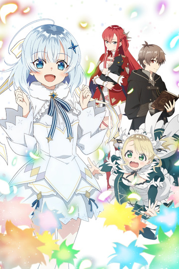 Private Tutor to the Duke's Daughter / 公女殿下の家庭教師 (anime)
