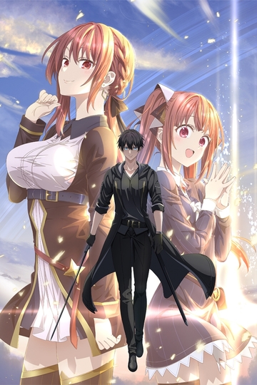 Мастера на все руки выгнали из отряда героев / 勇者パーティを追い出された器用貧乏 (аниме)