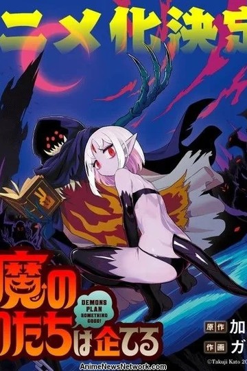 The Demons Are Planning Something Good / 魔のものたちは企てる (anime)