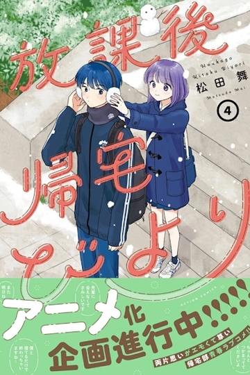 Journey Home After School / 放課後帰宅びより (anime)