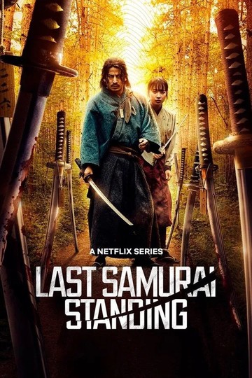 Last Samurai Standing (show)