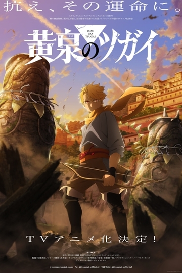 Daemons of the Shadow Realm / 黄泉のツガイ (anime)