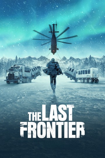 Последний рубеж / The Last Frontier (сериал)