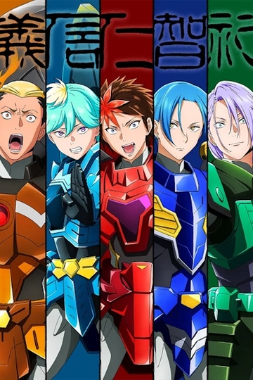 鎧真伝サムライトルーパー (anime)