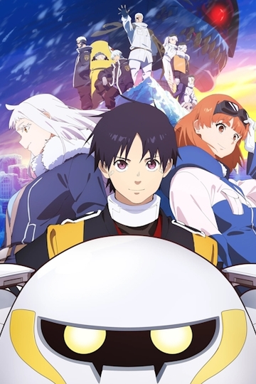 Земля-снежок / スノウボールアース (аниме)