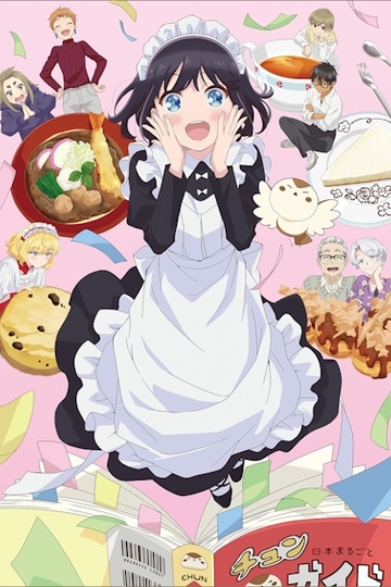 Горничная, любящая покушать / メイドさんは食べるだけ (аниме)