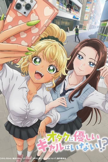 Gals Can't Be Kind to Otaku!? / オタクに優しいギャルはいない!? (anime)