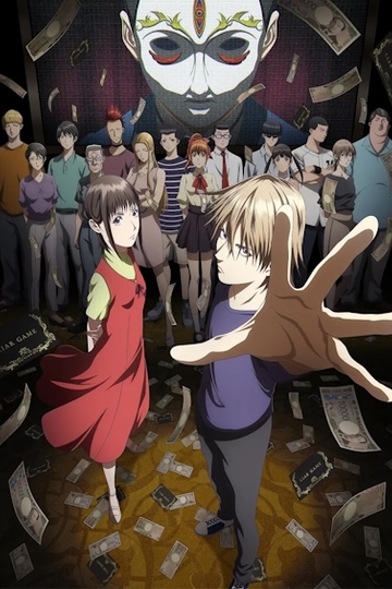 Игра лжецов / ライアーゲーム (аниме)