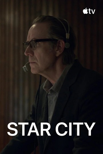 Звёздный городок / Star City (сериал)