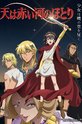 Красная река / 天は赤い河のほとり (сериал) 