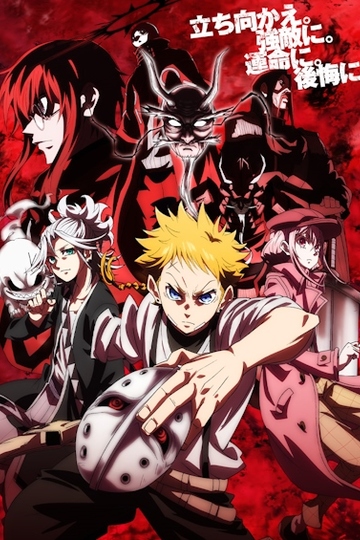 Маска вермильона / 朱色の仮面 (аниме)