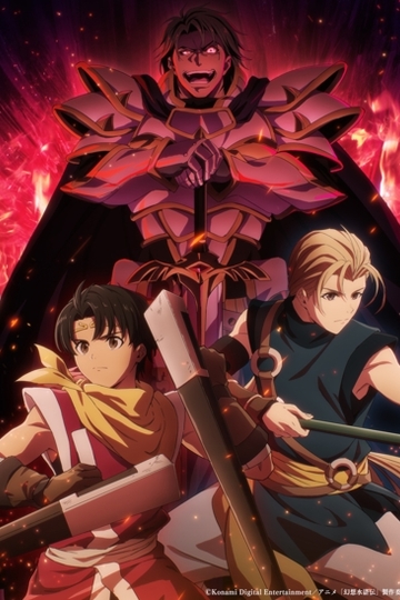 Suikoden / 幻想水滸伝 (anime)