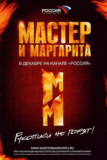 Мастер и Маргарита (show)