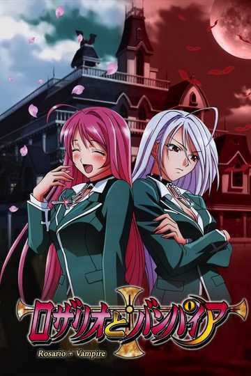 Розарио + Вампир / Rosario + Vampire (аниме)