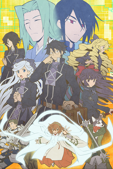 Лог Горизонт / Log Horizon (аниме)