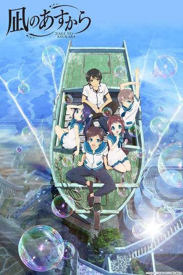 Безоблачное завтра / Nagi no Asukara (аниме)