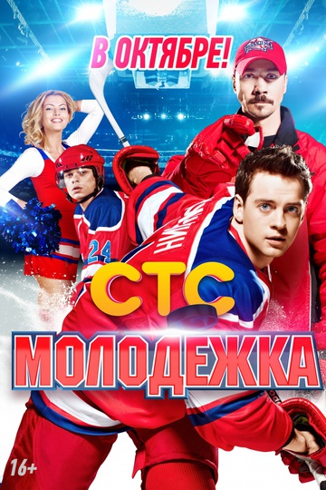 Молодежка (show)