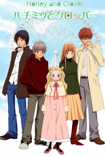 Honey and Clover / ハチミツとクローバー (anime)