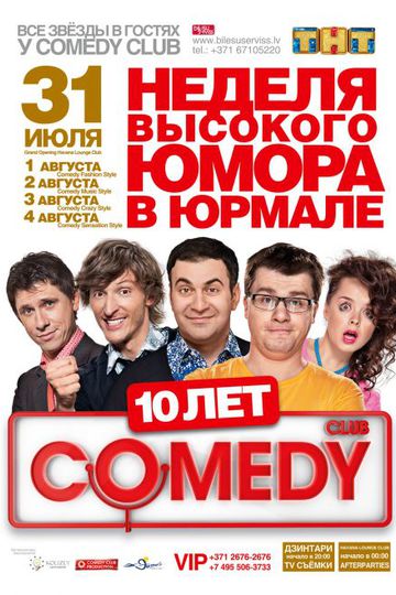 Comedy Club в Юрмале (show)